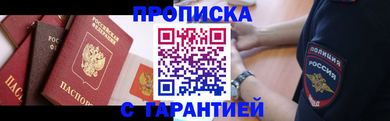 прописка законно в Воркуте