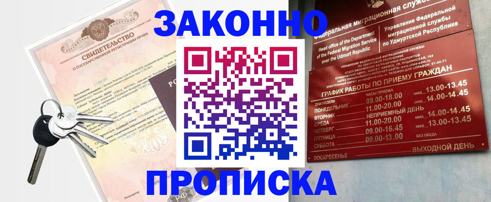 прописка поиск в Воркуте