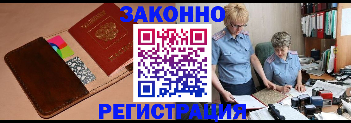 временная регистрация недорого в Воркуте